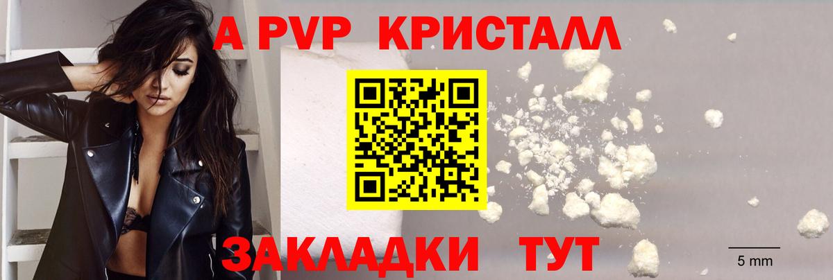 Альфа ПВП Crystall Чусовой