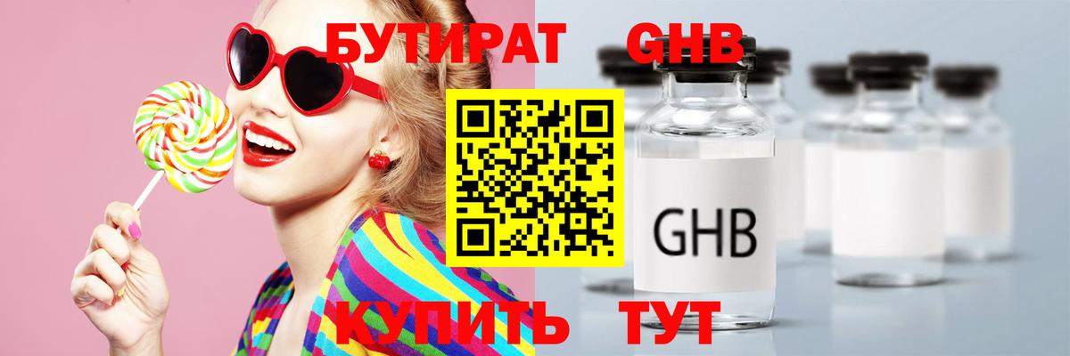 Бутират оксана Чусовой