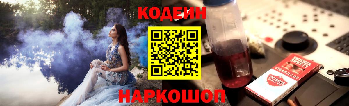 Чусовой  Кодеин Purple Drank  Кодеиновый сироп Lean Purple Drank  Вход с VPN 