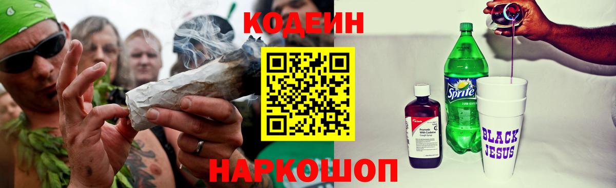 Codein Purple Drank Чусовой