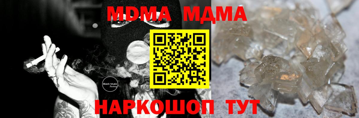 МДМА Molly  МДМА кристаллы  МДМА  Чусовой  Вход с VPN 